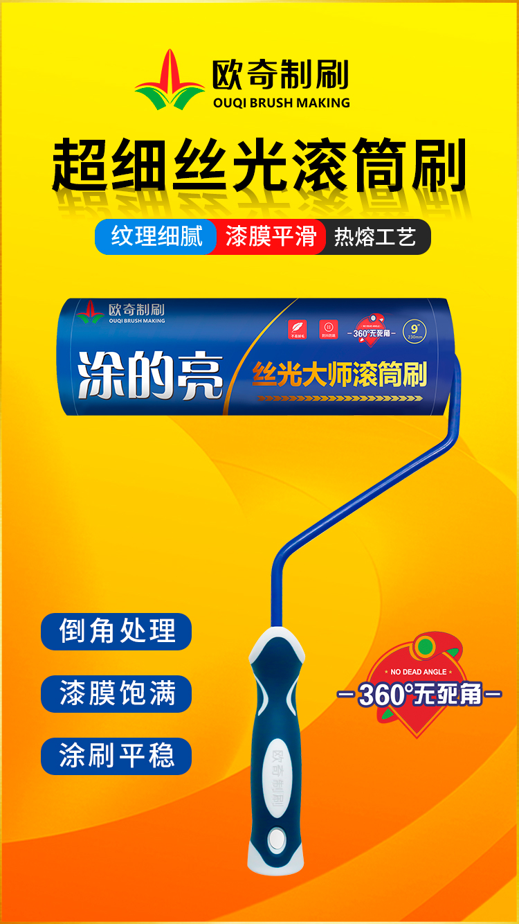 超细丝光滚筒刷-涂的亮