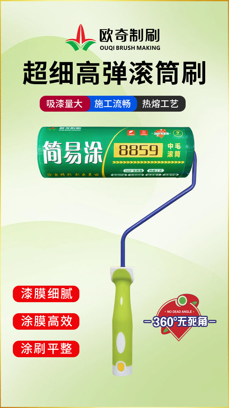 新品上市-九游老哥俱乐部官方网站简易涂8859滚筒刷