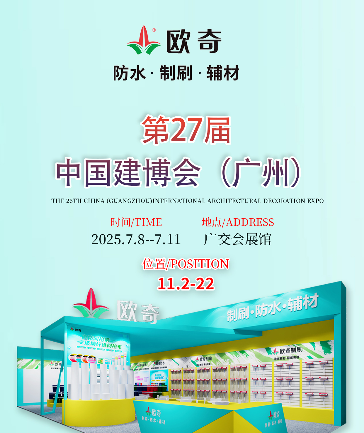 九游老哥俱乐部官方网站防水.制刷.辅材诚邀您参与2025广州建博会